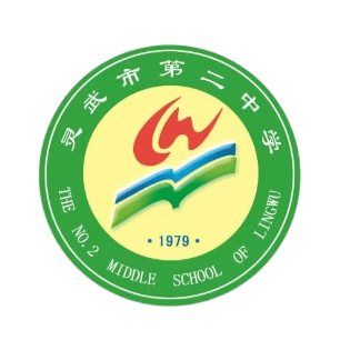 लिंगवु सिटी नंबर 2 मिडिल स्कूल U15